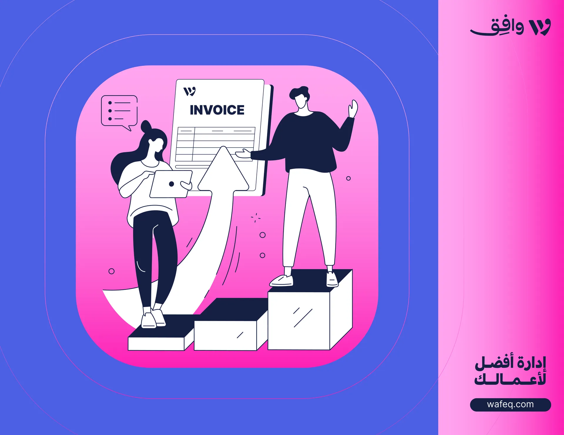 الفوترة الإلكترونية